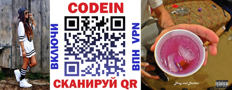 Codein напиток Lean (лин) Пойковский